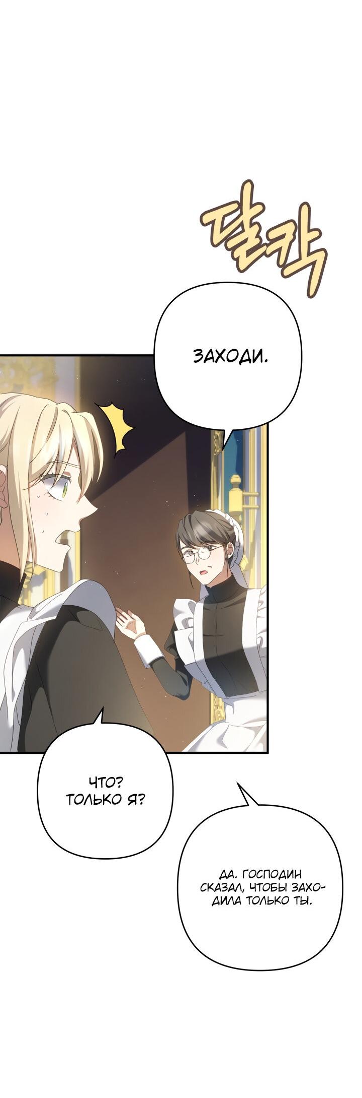 Манга Второстепенная героиня упустила шанс, чтобы сбежать - Глава 22 Страница 40