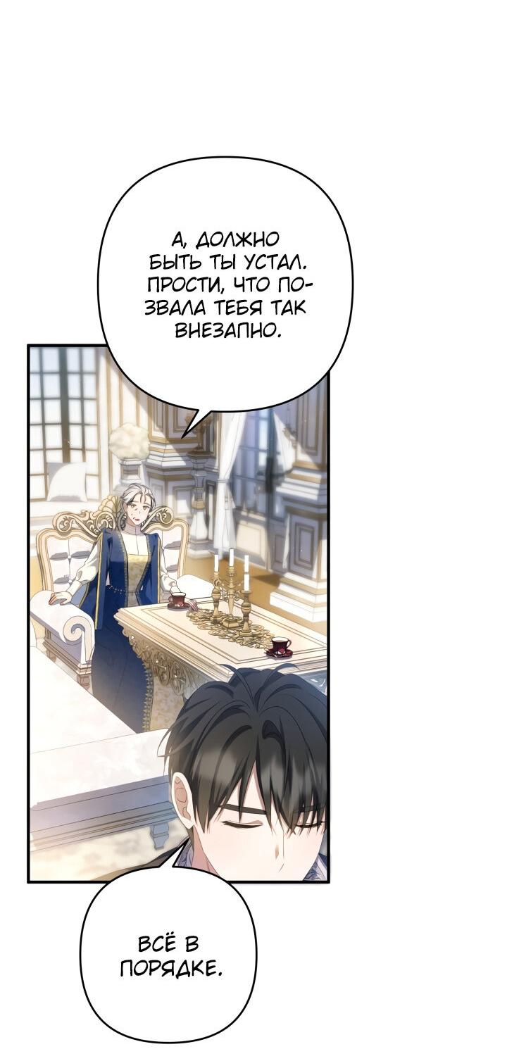 Манга Второстепенная героиня упустила шанс, чтобы сбежать - Глава 22 Страница 26