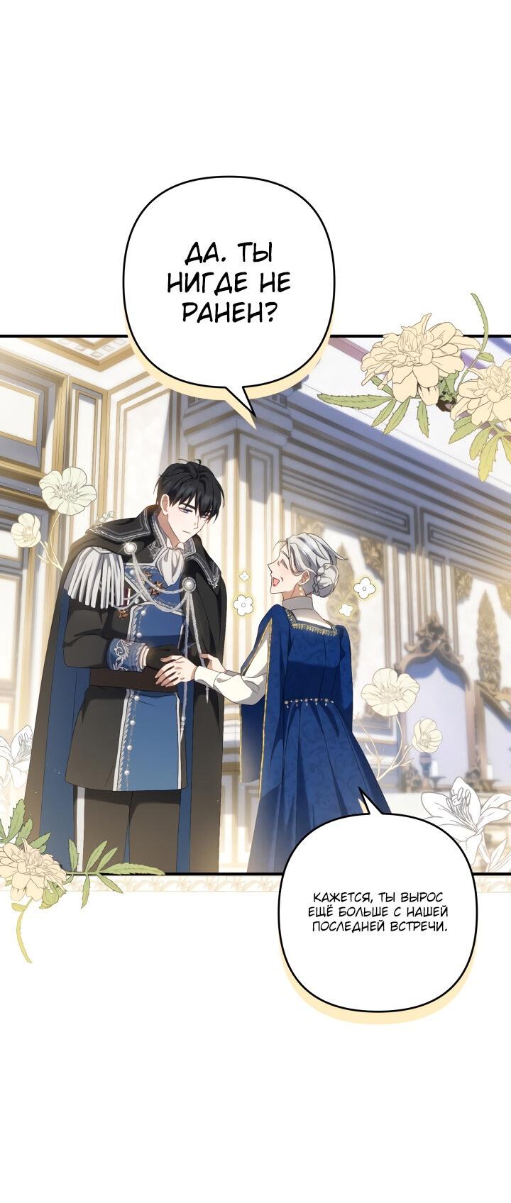 Манга Второстепенная героиня упустила шанс, чтобы сбежать - Глава 22 Страница 11