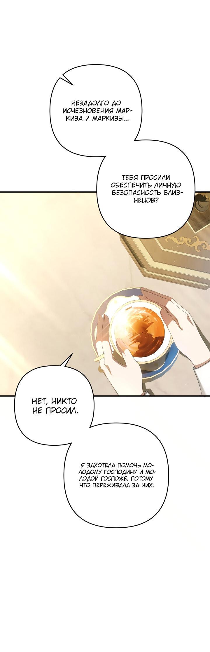 Манга Второстепенная героиня упустила шанс, чтобы сбежать - Глава 22 Страница 53