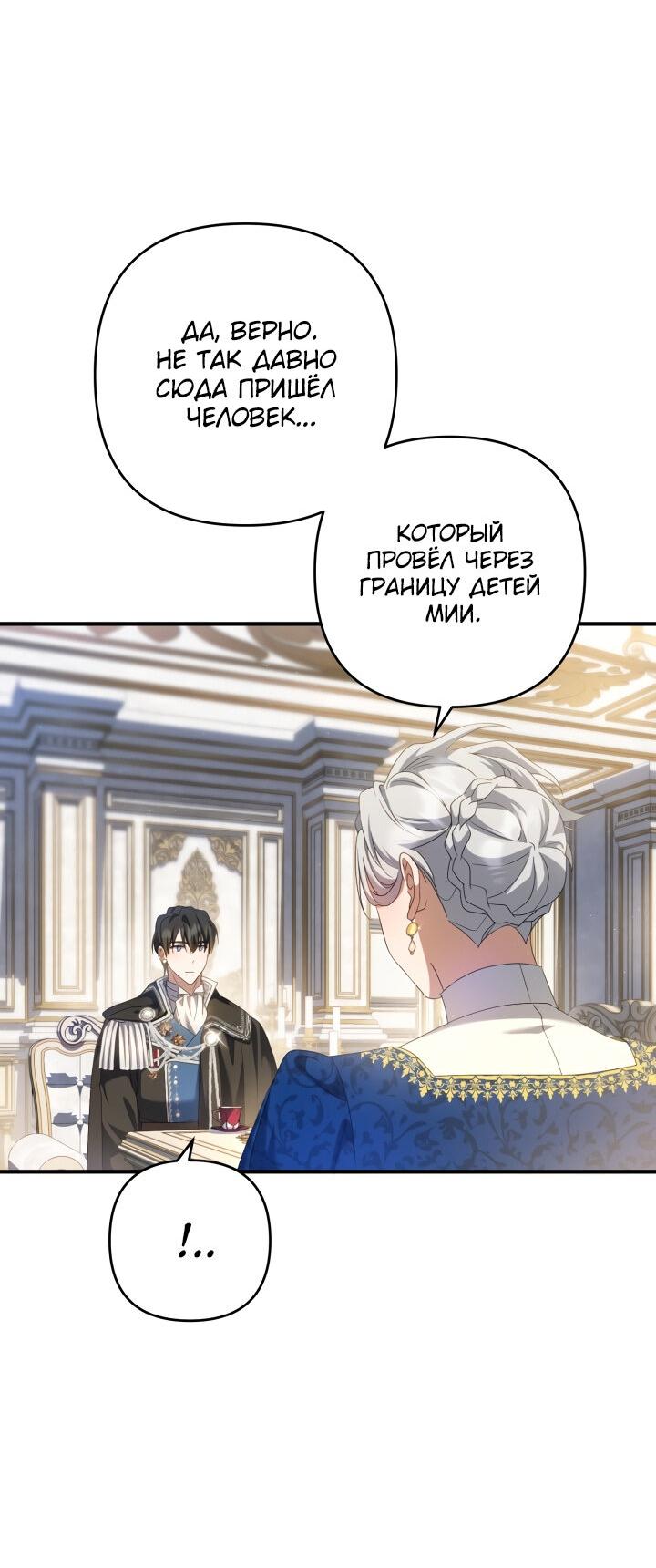 Манга Второстепенная героиня упустила шанс, чтобы сбежать - Глава 22 Страница 19