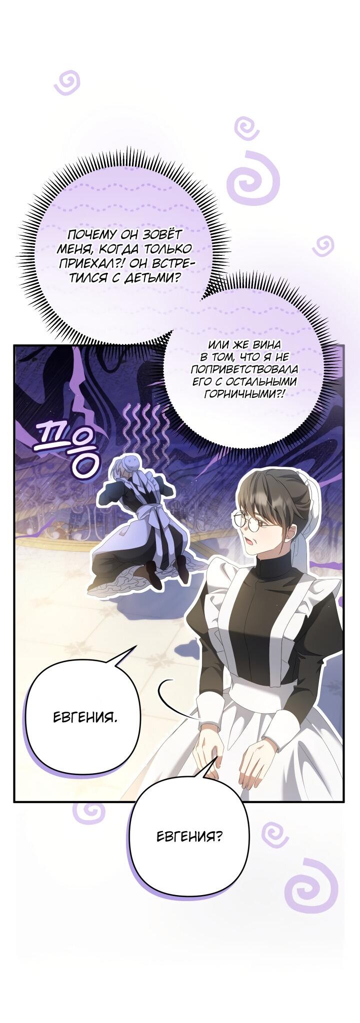 Манга Второстепенная героиня упустила шанс, чтобы сбежать - Глава 22 Страница 37