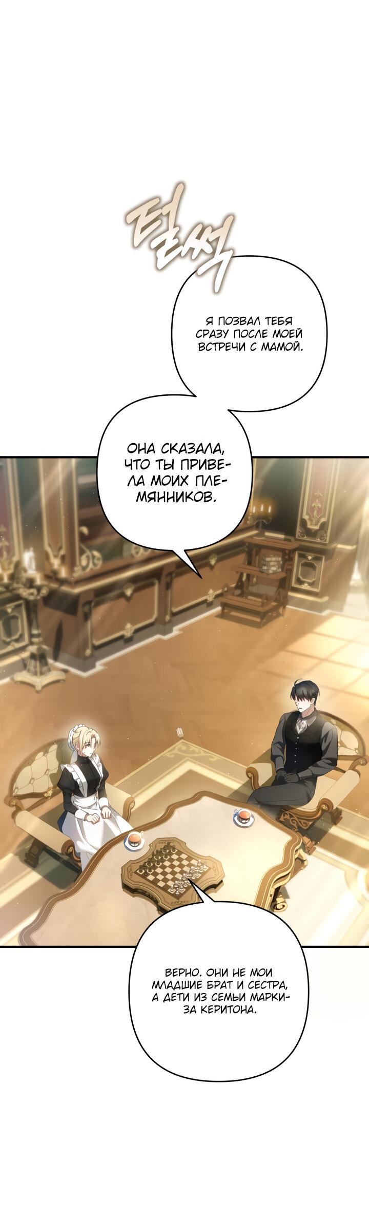 Манга Второстепенная героиня упустила шанс, чтобы сбежать - Глава 22 Страница 49