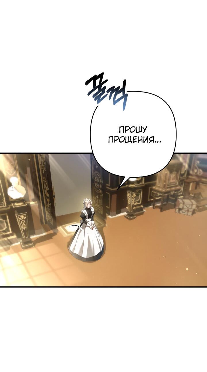 Манга Второстепенная героиня упустила шанс, чтобы сбежать - Глава 22 Страница 41
