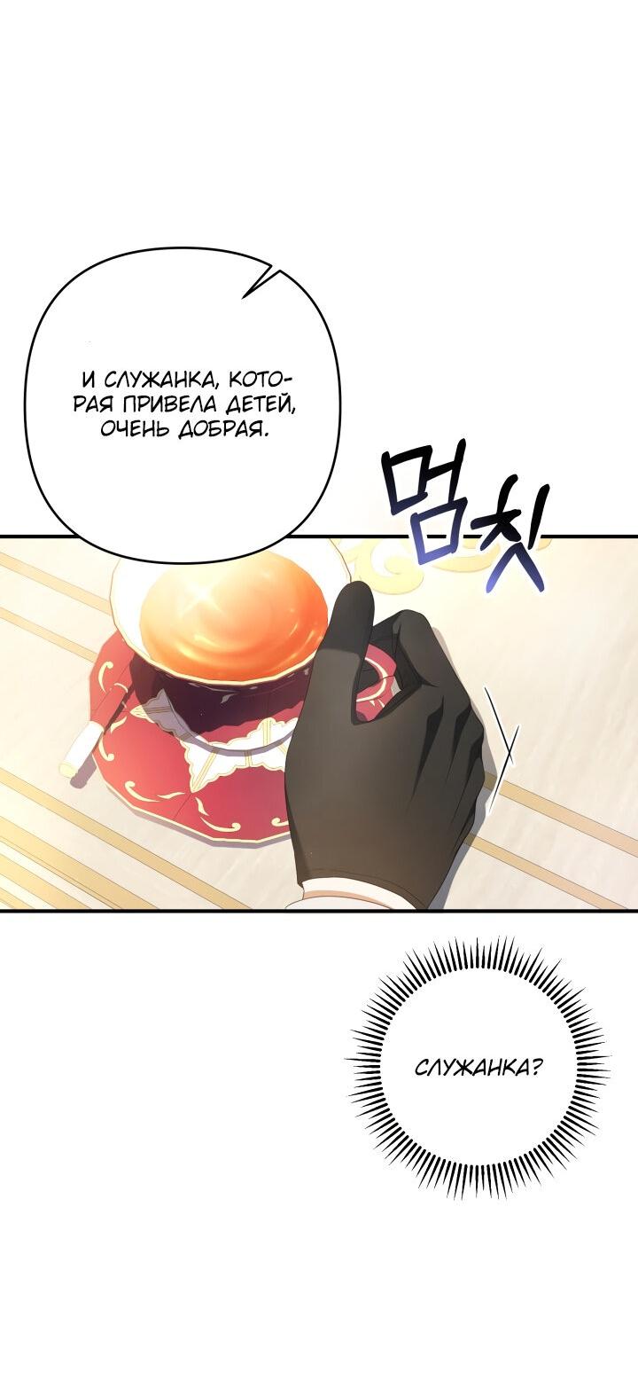 Манга Второстепенная героиня упустила шанс, чтобы сбежать - Глава 22 Страница 22