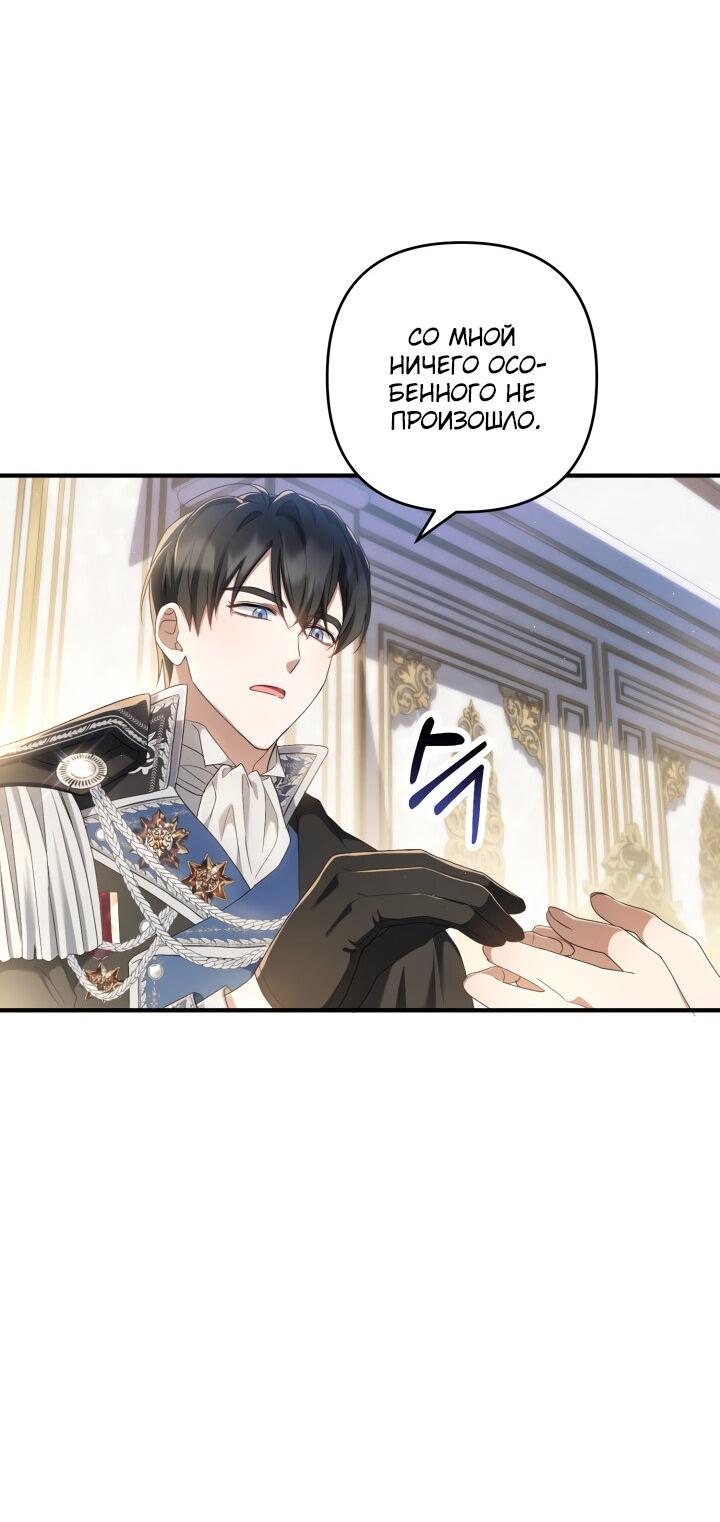 Манга Второстепенная героиня упустила шанс, чтобы сбежать - Глава 22 Страница 12