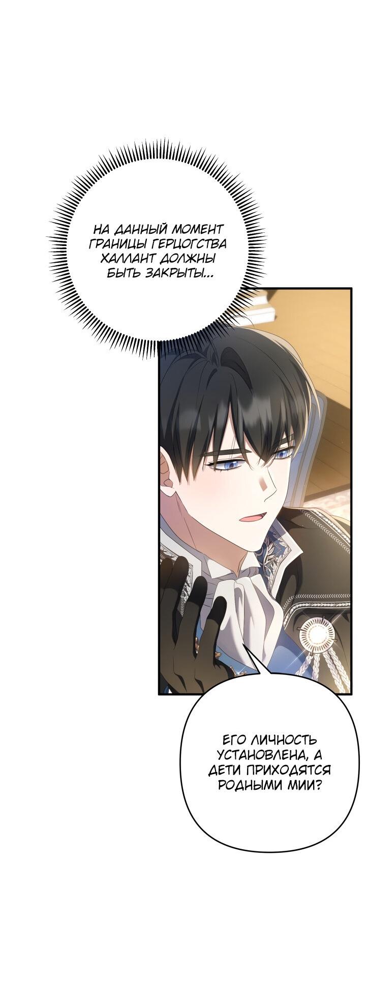 Манга Второстепенная героиня упустила шанс, чтобы сбежать - Глава 22 Страница 20