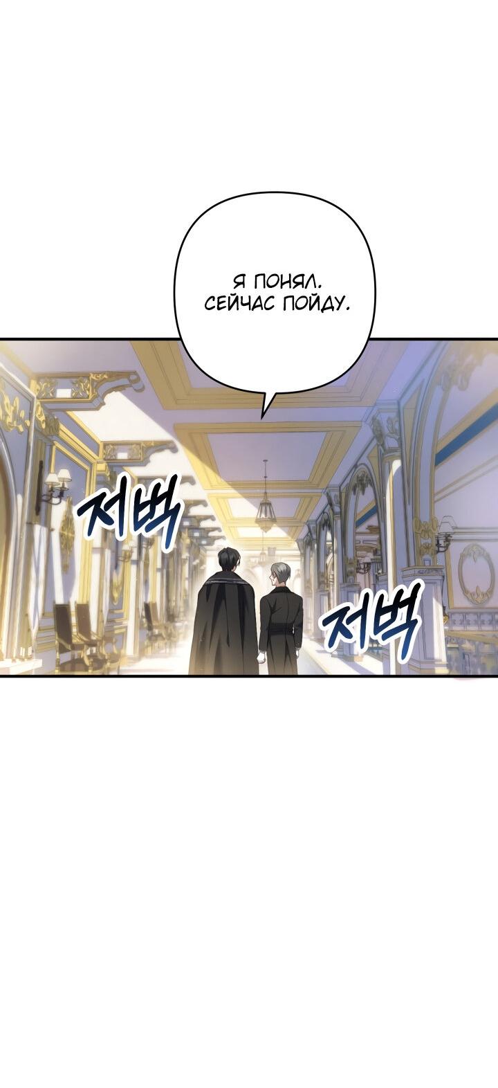 Манга Второстепенная героиня упустила шанс, чтобы сбежать - Глава 22 Страница 9