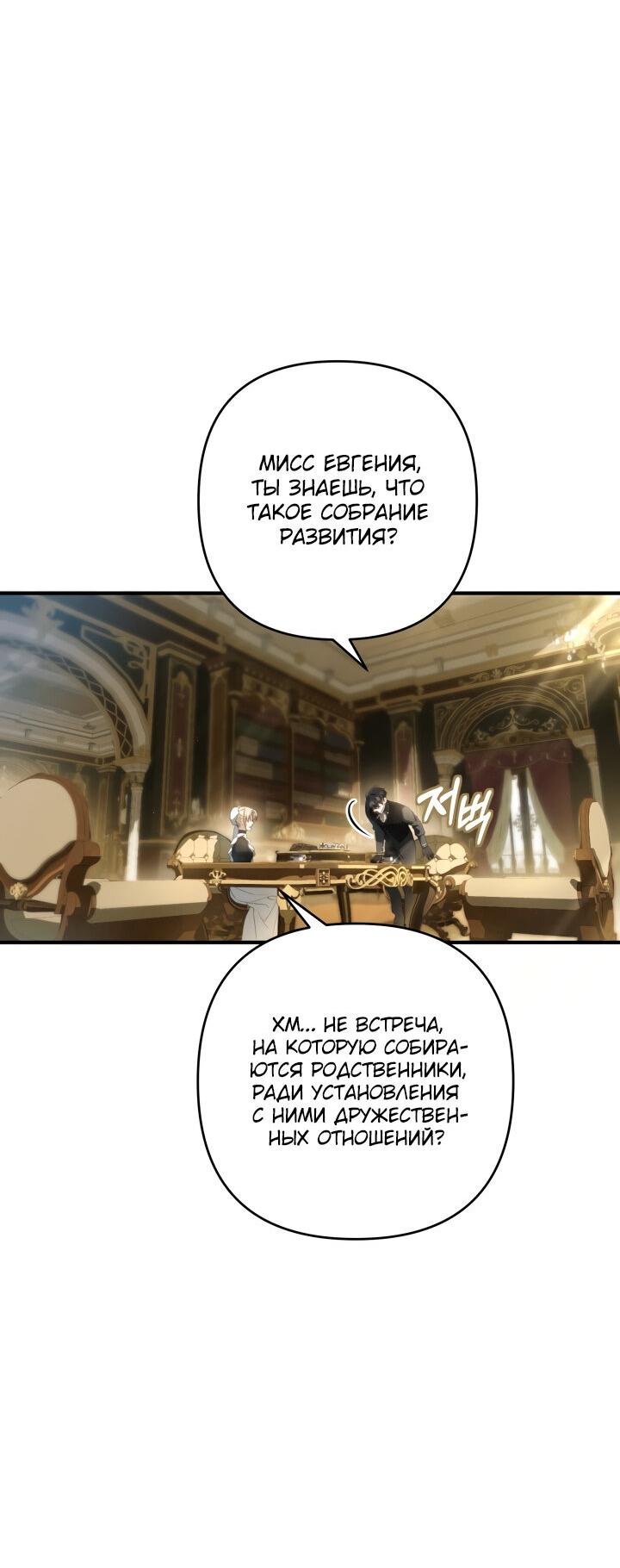 Манга Второстепенная героиня упустила шанс, чтобы сбежать - Глава 22 Страница 56