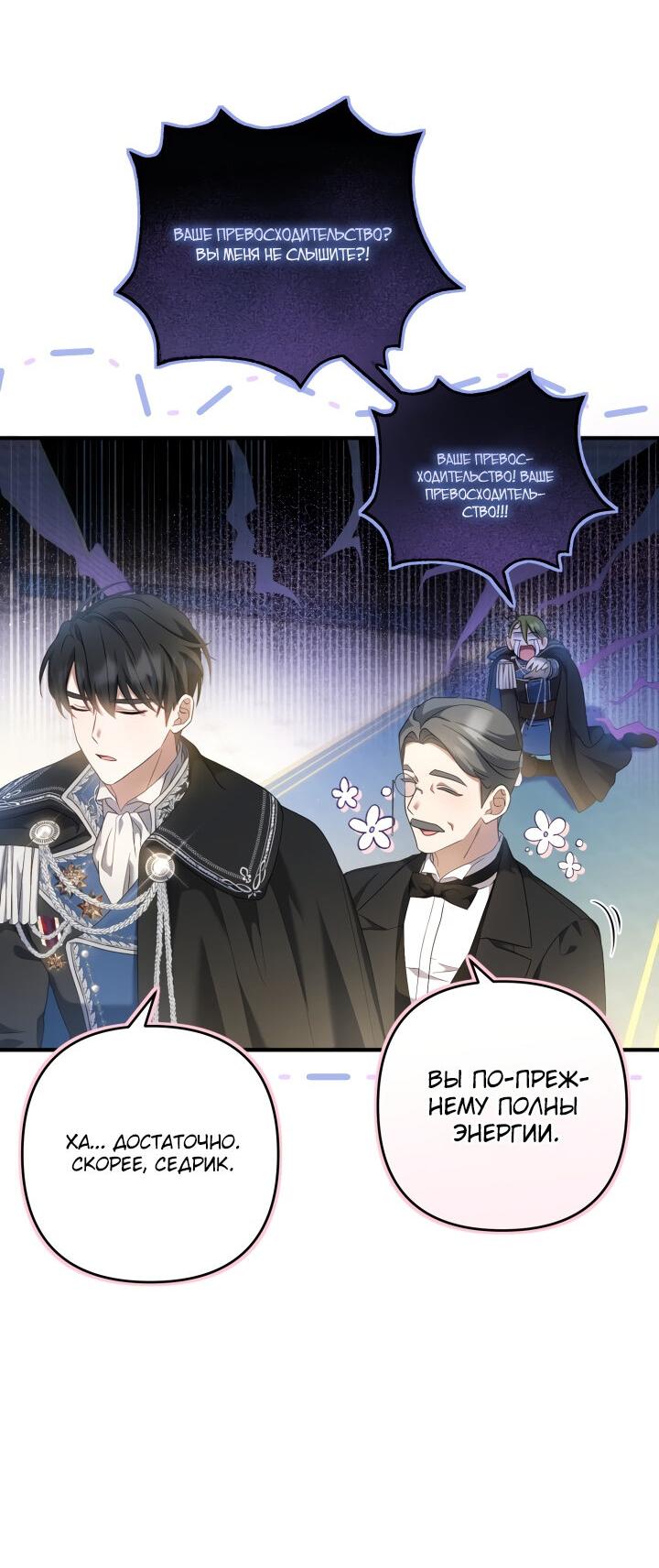 Манга Второстепенная героиня упустила шанс, чтобы сбежать - Глава 22 Страница 5