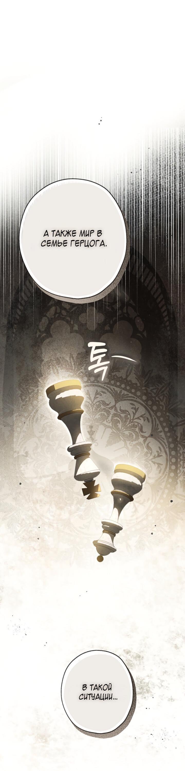 Манга Второстепенная героиня упустила шанс, чтобы сбежать - Глава 22 Страница 61