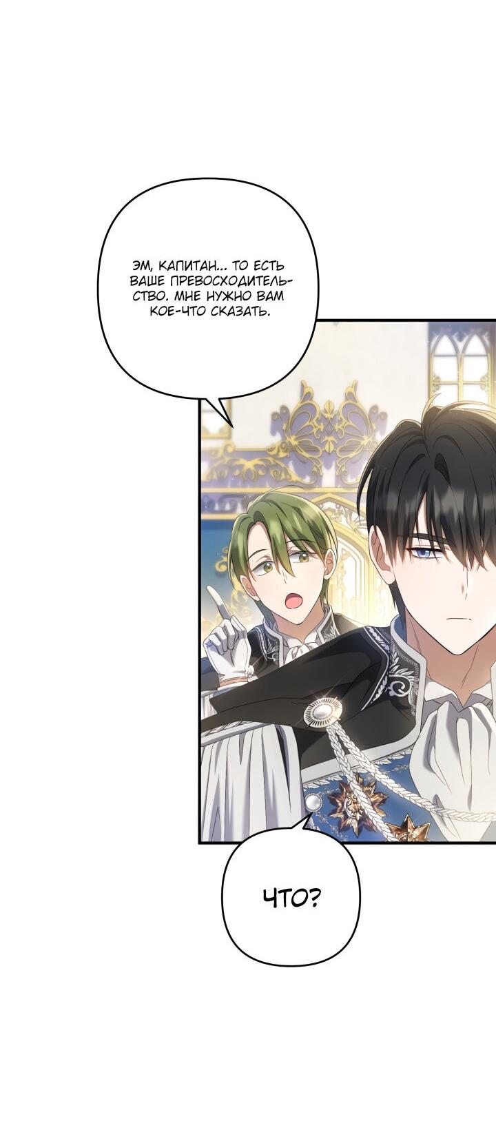 Манга Второстепенная героиня упустила шанс, чтобы сбежать - Глава 22 Страница 2