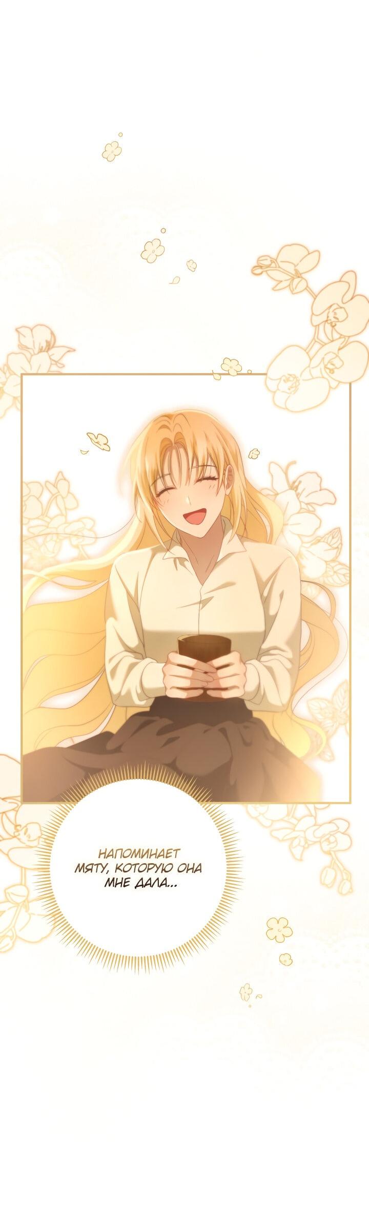 Манга Второстепенная героиня упустила шанс, чтобы сбежать - Глава 22 Страница 16