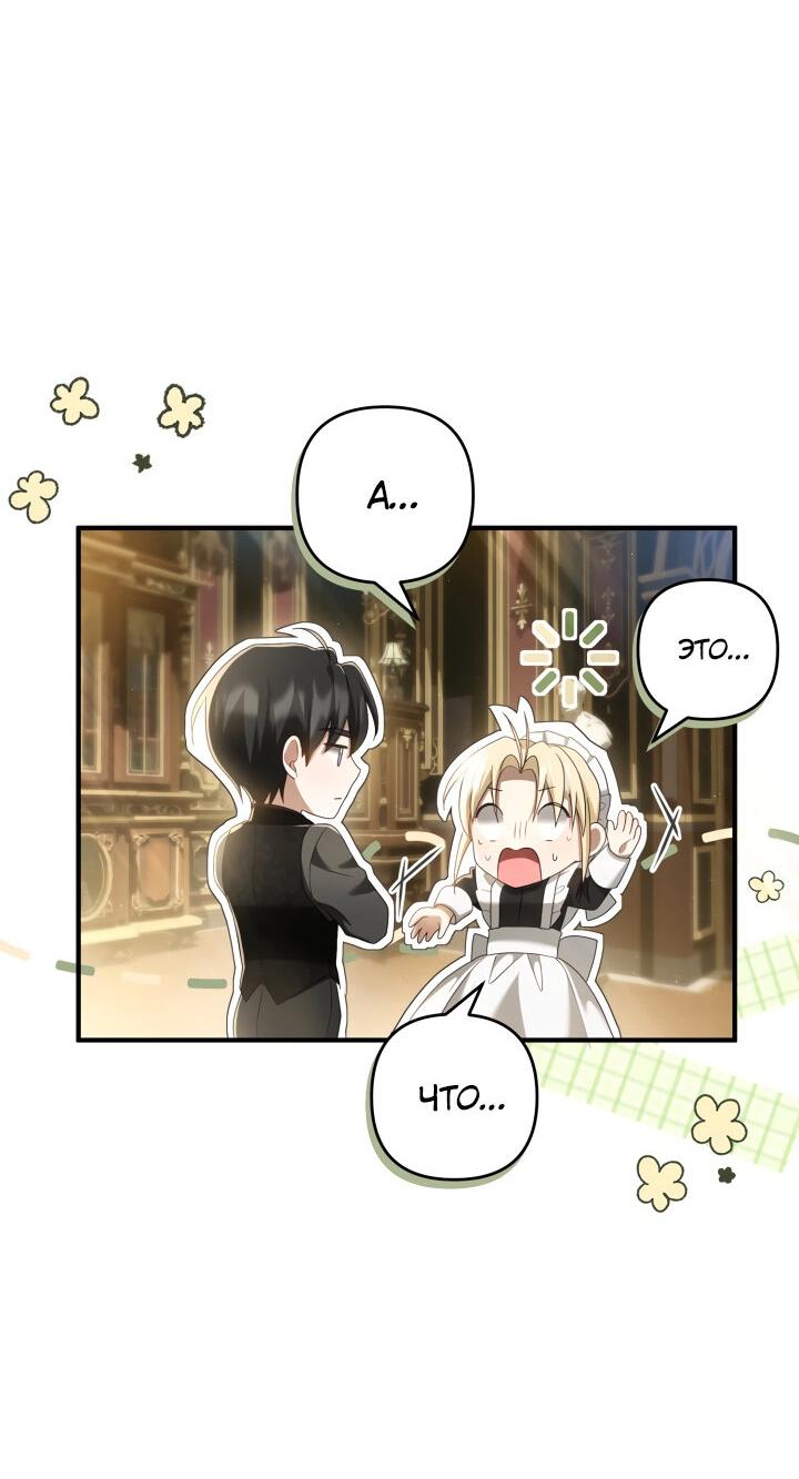 Манга Второстепенная героиня упустила шанс, чтобы сбежать - Глава 22 Страница 46