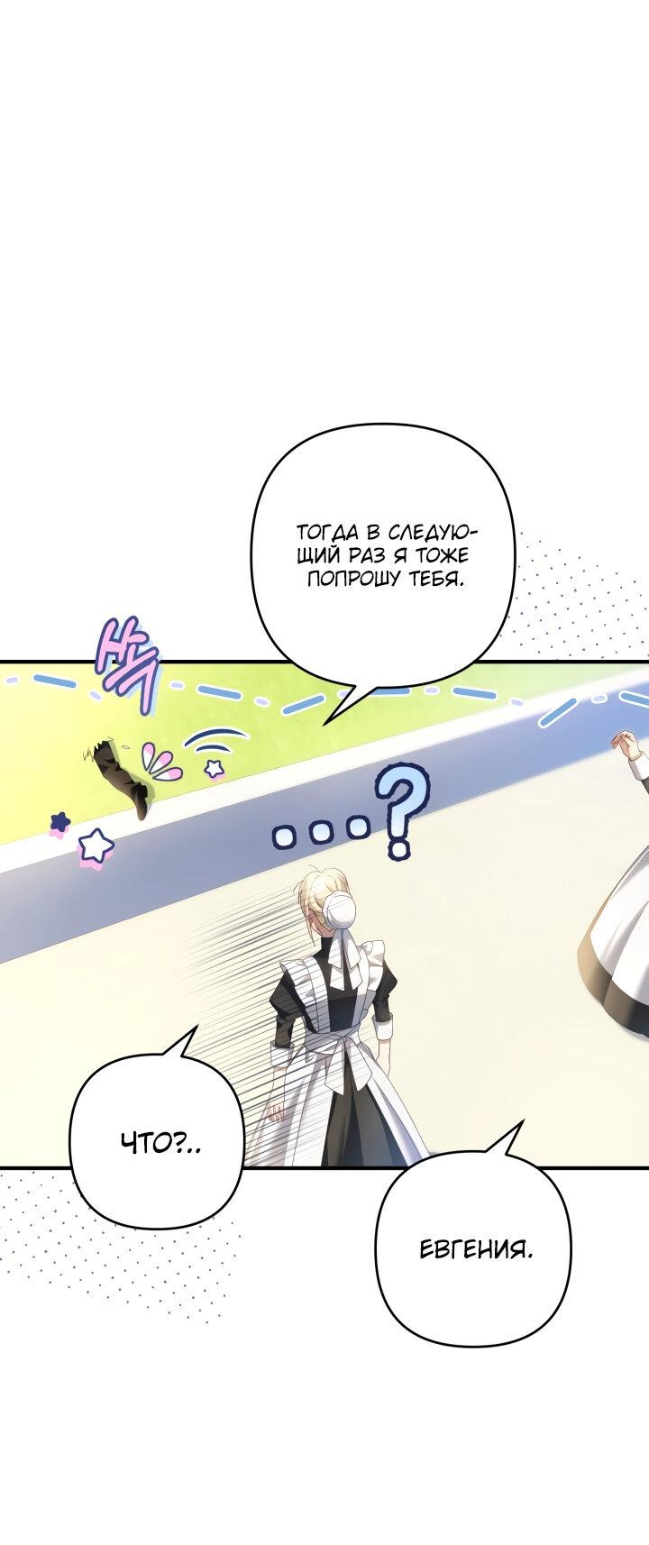 Манга Второстепенная героиня упустила шанс, чтобы сбежать - Глава 22 Страница 32