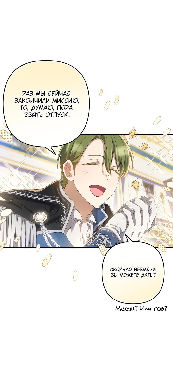 Манга Второстепенная героиня упустила шанс, чтобы сбежать - Глава 22 Страница 3