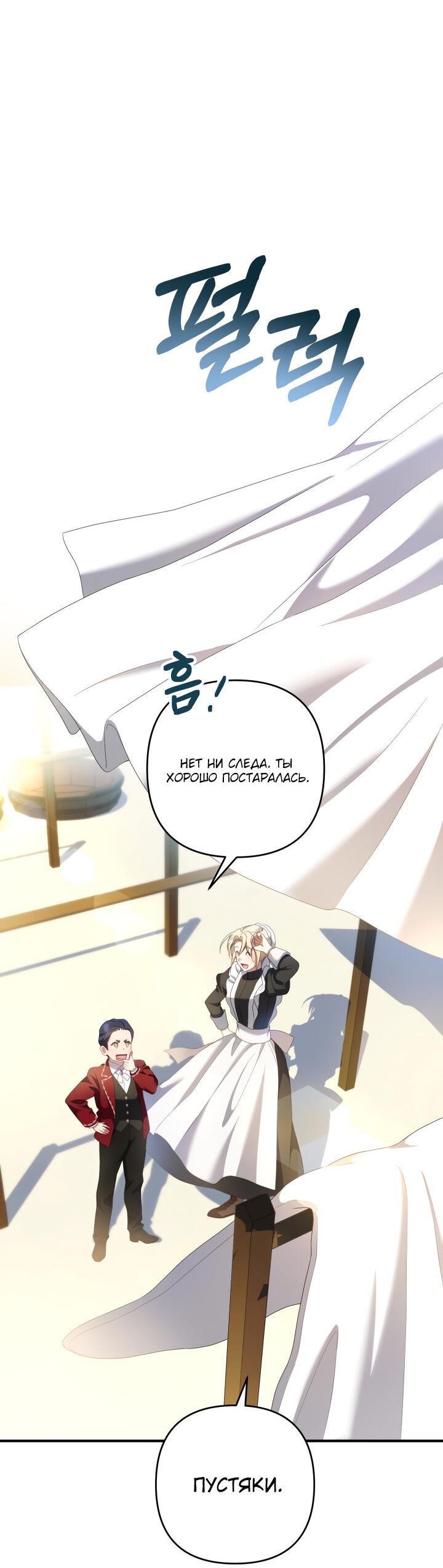 Манга Второстепенная героиня упустила шанс, чтобы сбежать - Глава 22 Страница 31
