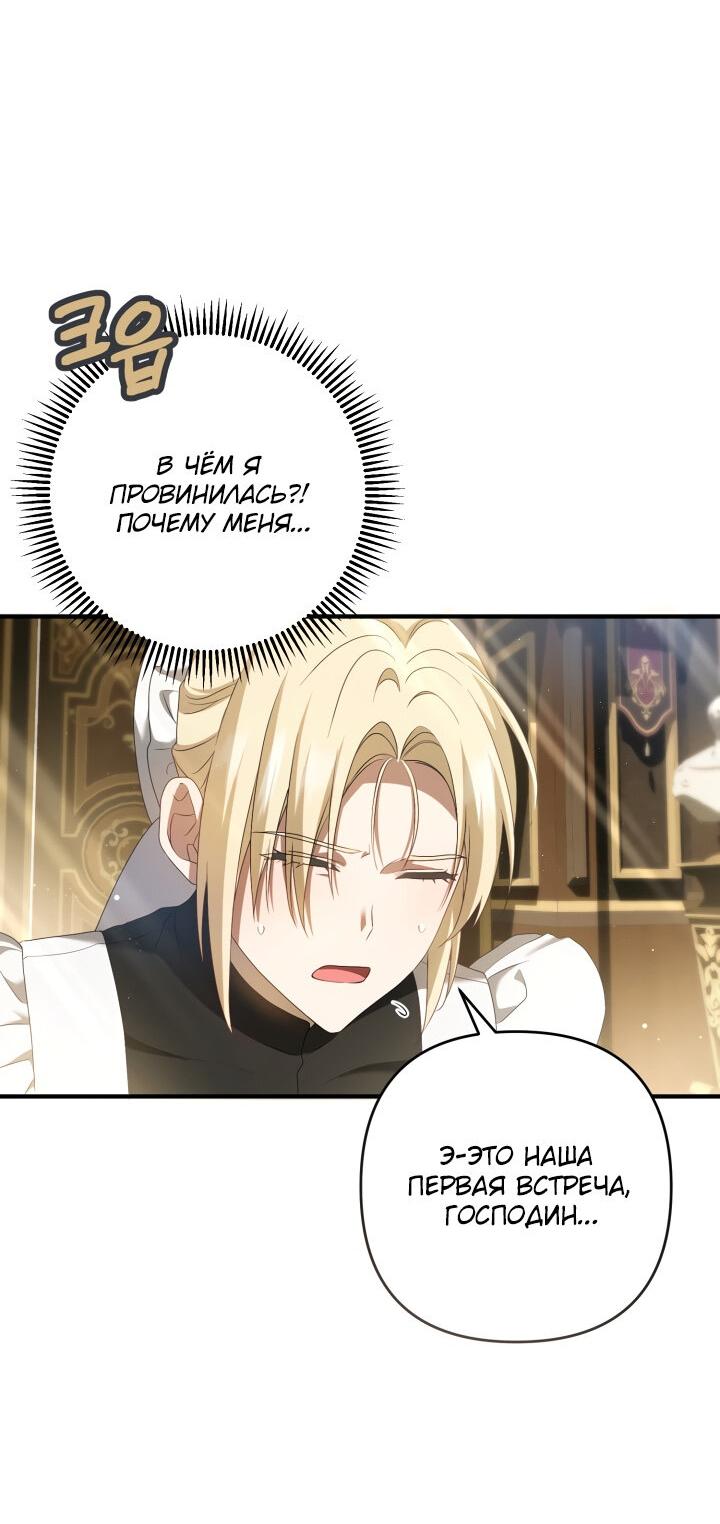 Манга Второстепенная героиня упустила шанс, чтобы сбежать - Глава 22 Страница 42