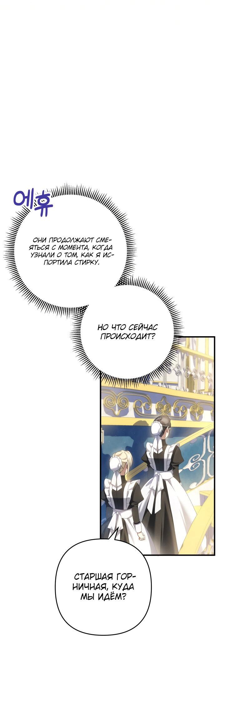 Манга Второстепенная героиня упустила шанс, чтобы сбежать - Глава 22 Страница 35