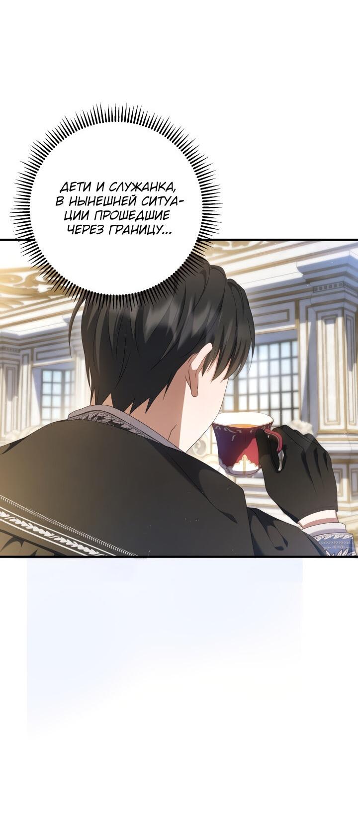 Манга Второстепенная героиня упустила шанс, чтобы сбежать - Глава 22 Страница 23