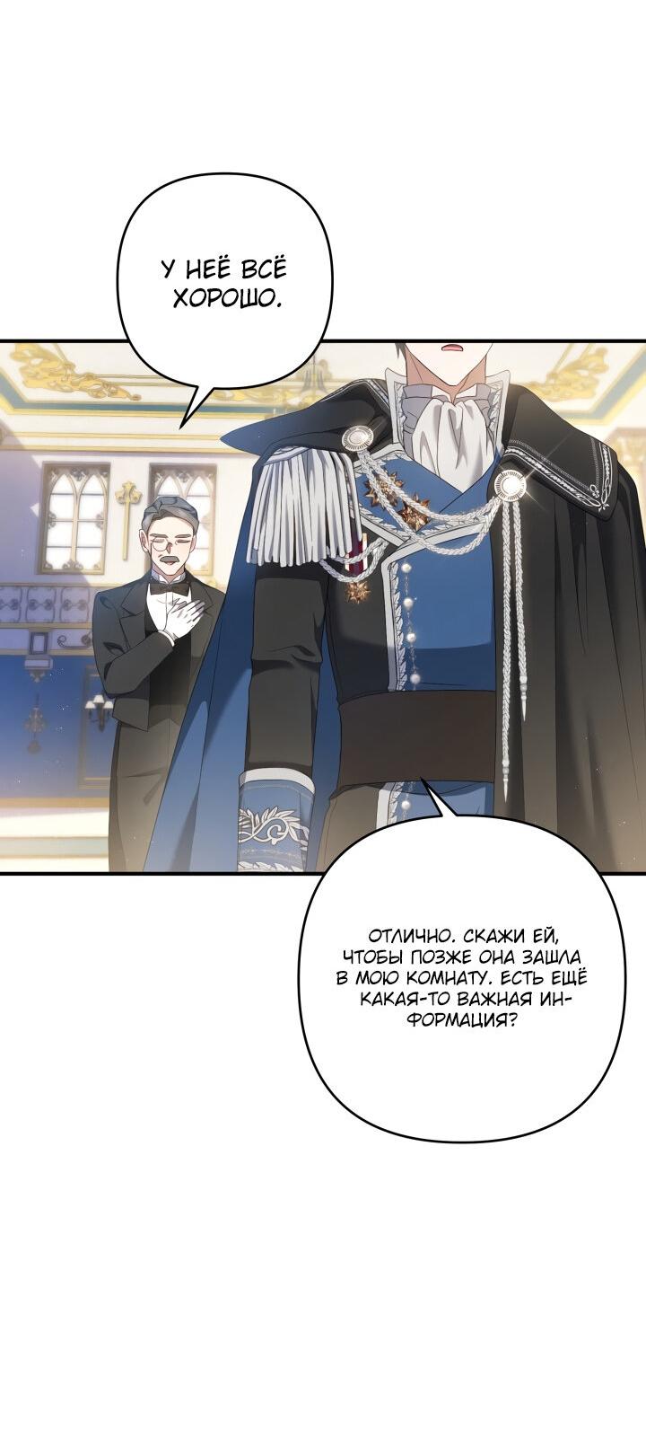 Манга Второстепенная героиня упустила шанс, чтобы сбежать - Глава 22 Страница 7