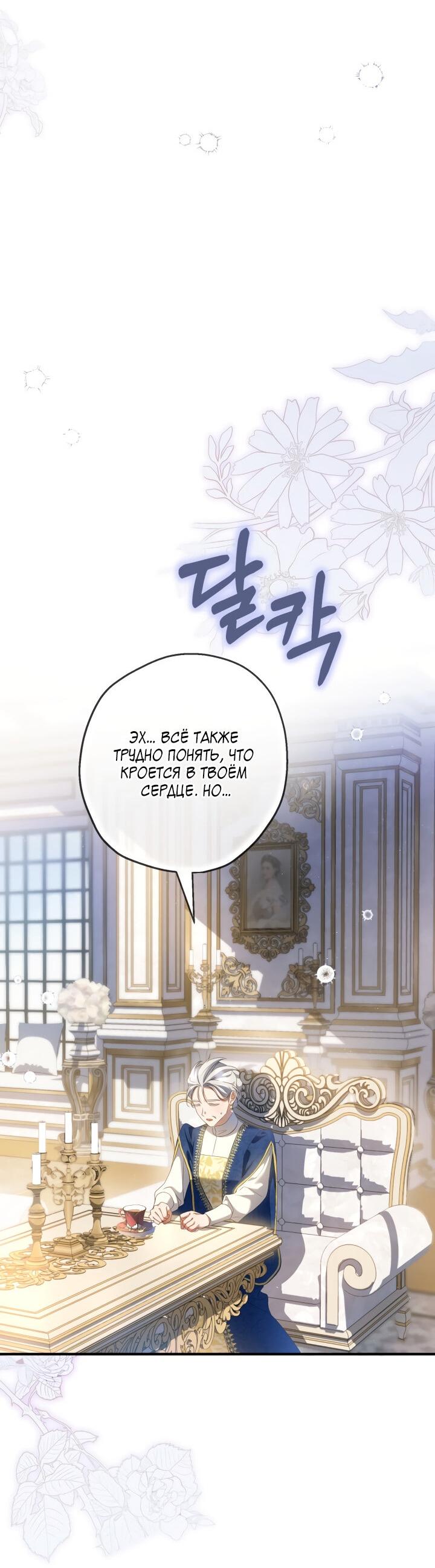 Манга Второстепенная героиня упустила шанс, чтобы сбежать - Глава 22 Страница 28