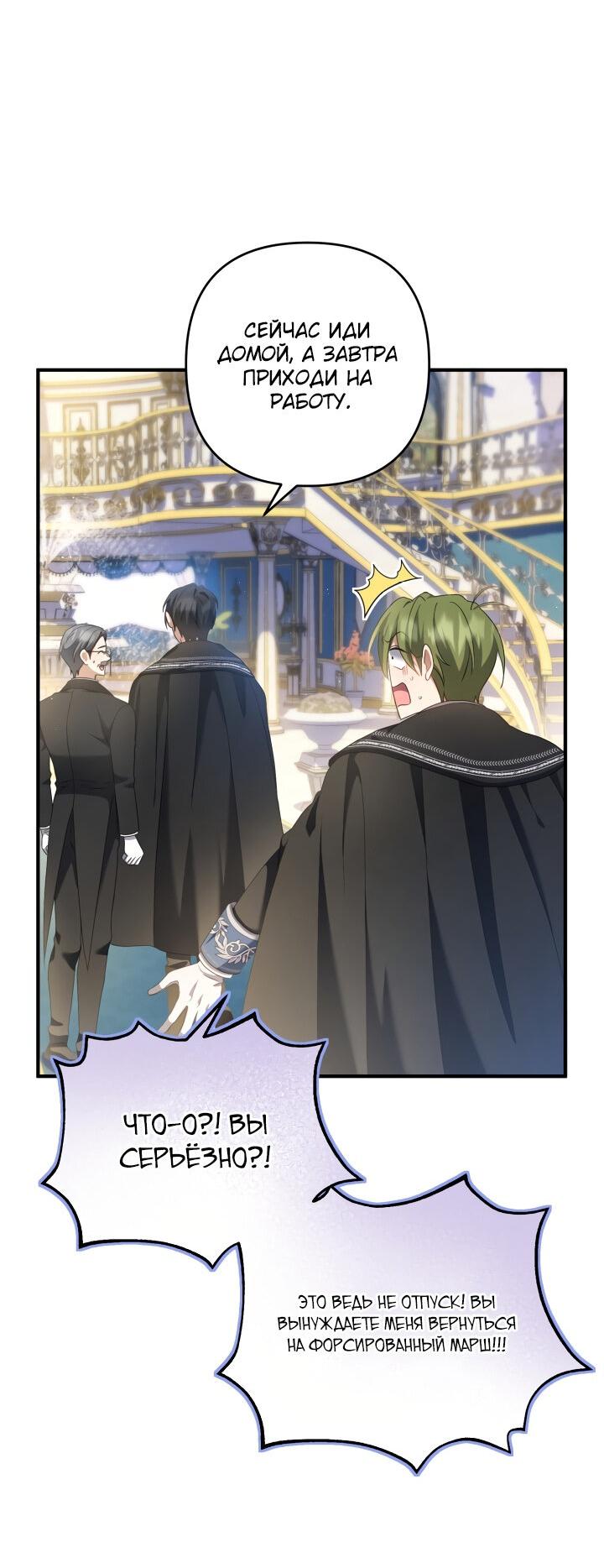 Манга Второстепенная героиня упустила шанс, чтобы сбежать - Глава 22 Страница 4