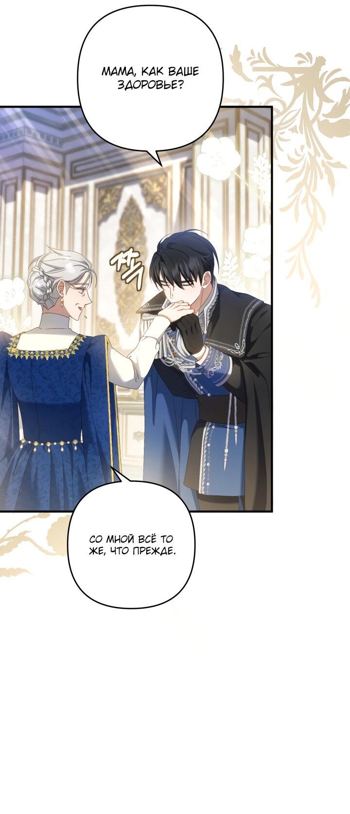 Манга Второстепенная героиня упустила шанс, чтобы сбежать - Глава 22 Страница 13