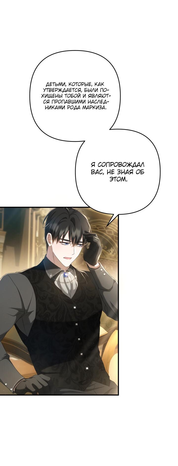 Манга Второстепенная героиня упустила шанс, чтобы сбежать - Глава 22 Страница 51