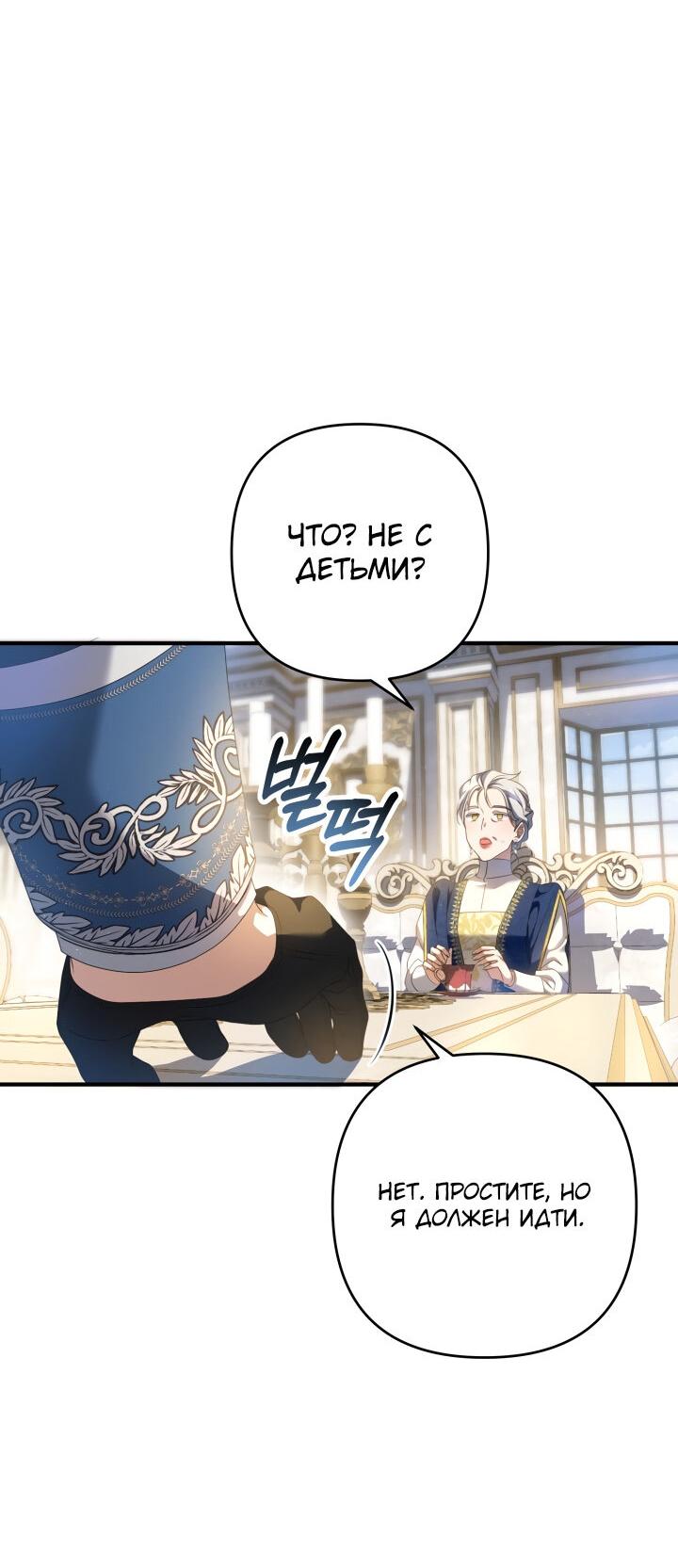 Манга Второстепенная героиня упустила шанс, чтобы сбежать - Глава 22 Страница 25