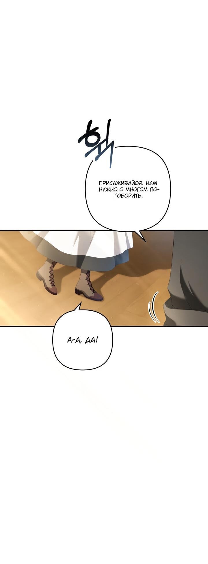 Манга Второстепенная героиня упустила шанс, чтобы сбежать - Глава 22 Страница 48