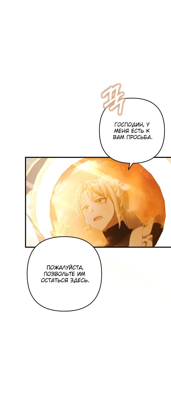 Манга Второстепенная героиня упустила шанс, чтобы сбежать - Глава 22 Страница 54