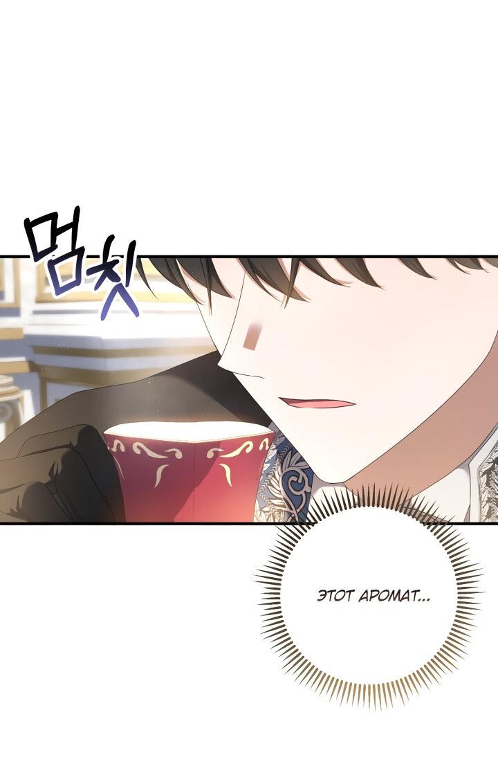 Манга Второстепенная героиня упустила шанс, чтобы сбежать - Глава 22 Страница 15