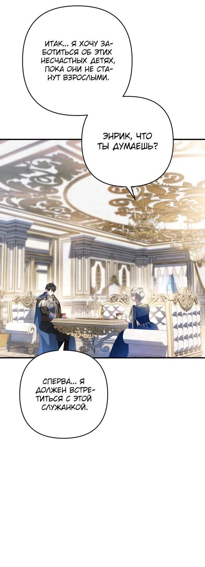 Манга Второстепенная героиня упустила шанс, чтобы сбежать - Глава 22 Страница 24