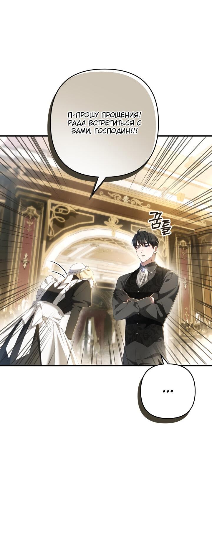 Манга Второстепенная героиня упустила шанс, чтобы сбежать - Глава 22 Страница 47