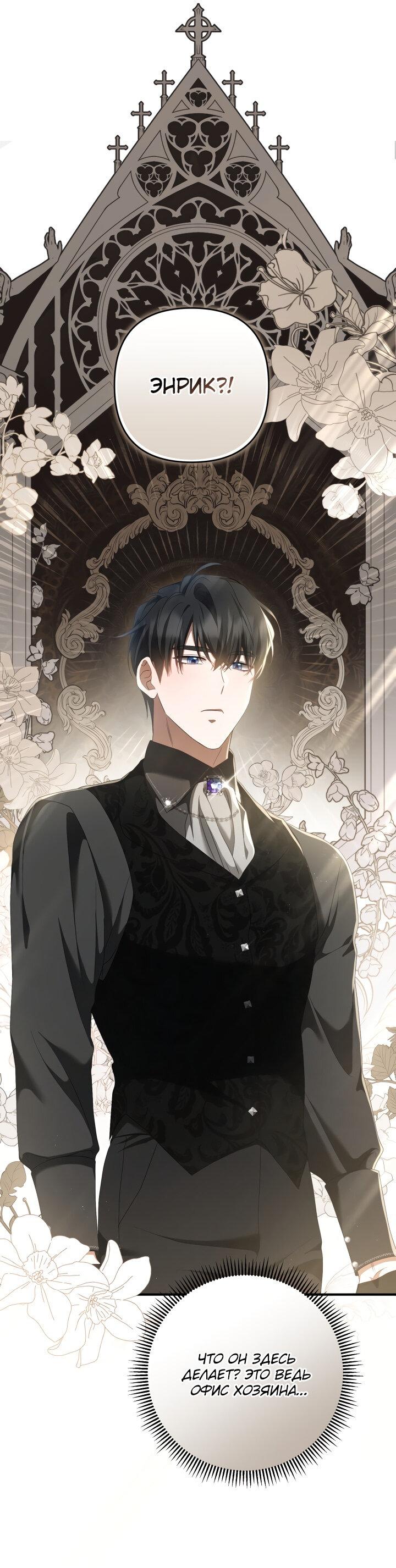 Манга Второстепенная героиня упустила шанс, чтобы сбежать - Глава 22 Страница 45