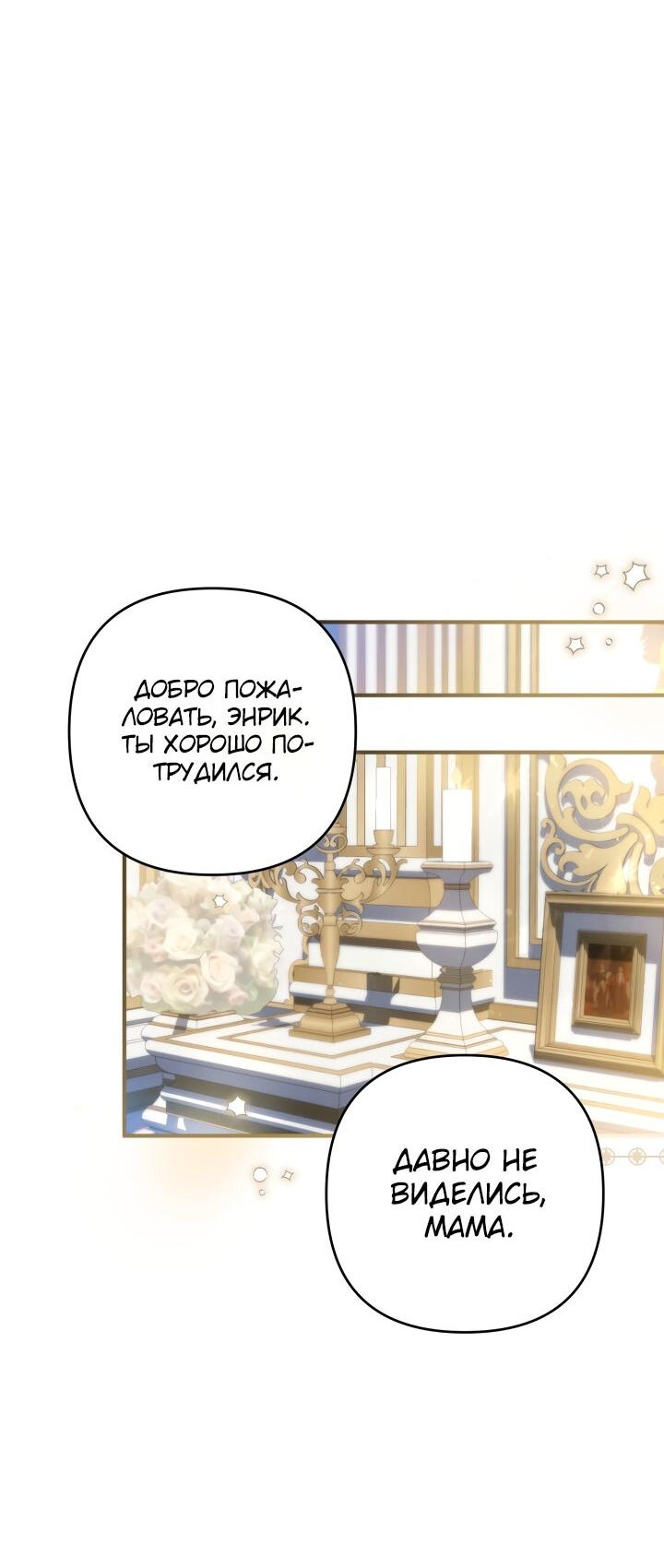 Манга Второстепенная героиня упустила шанс, чтобы сбежать - Глава 22 Страница 10