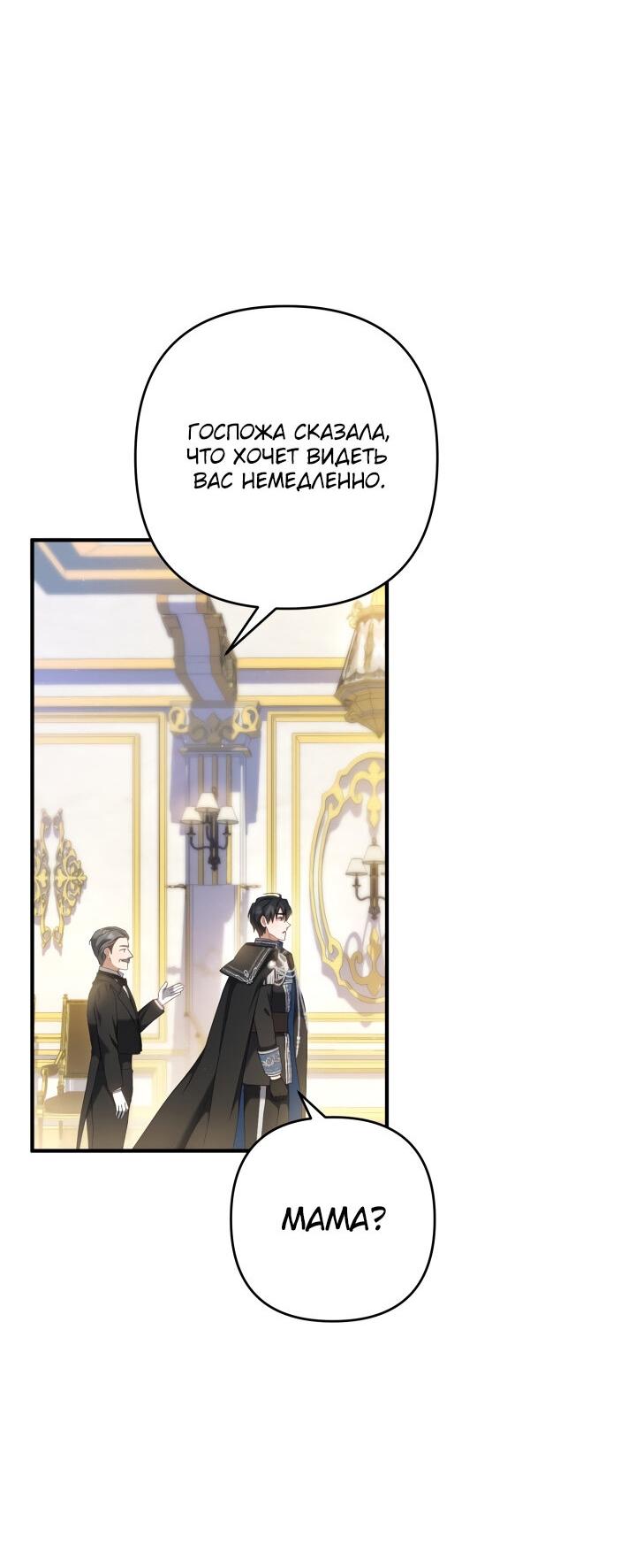 Манга Второстепенная героиня упустила шанс, чтобы сбежать - Глава 22 Страница 8