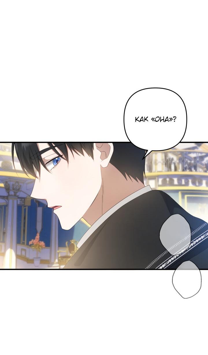 Манга Второстепенная героиня упустила шанс, чтобы сбежать - Глава 22 Страница 6