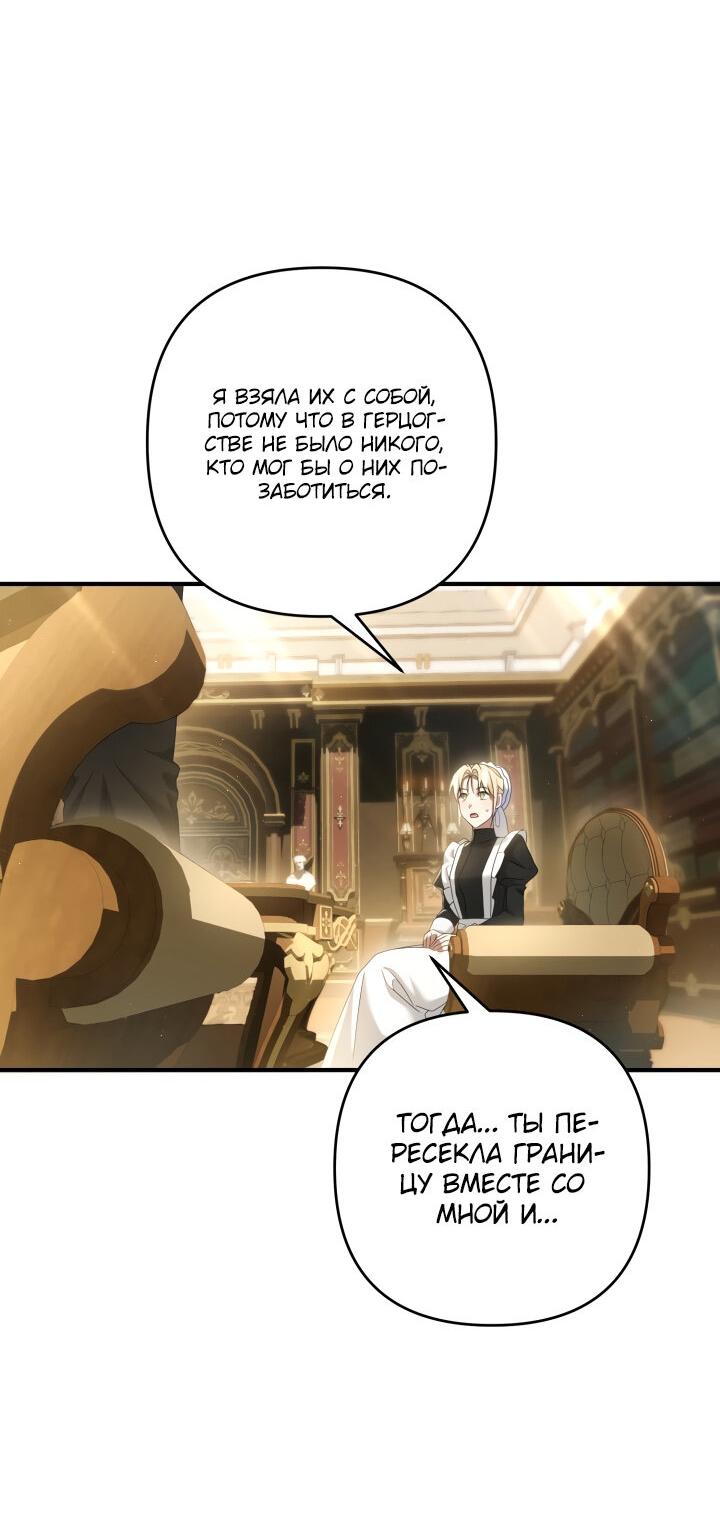 Манга Второстепенная героиня упустила шанс, чтобы сбежать - Глава 22 Страница 50