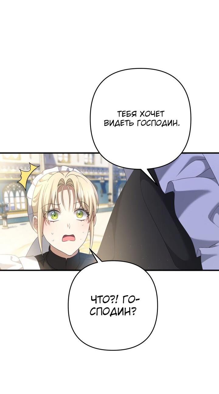 Манга Второстепенная героиня упустила шанс, чтобы сбежать - Глава 22 Страница 36