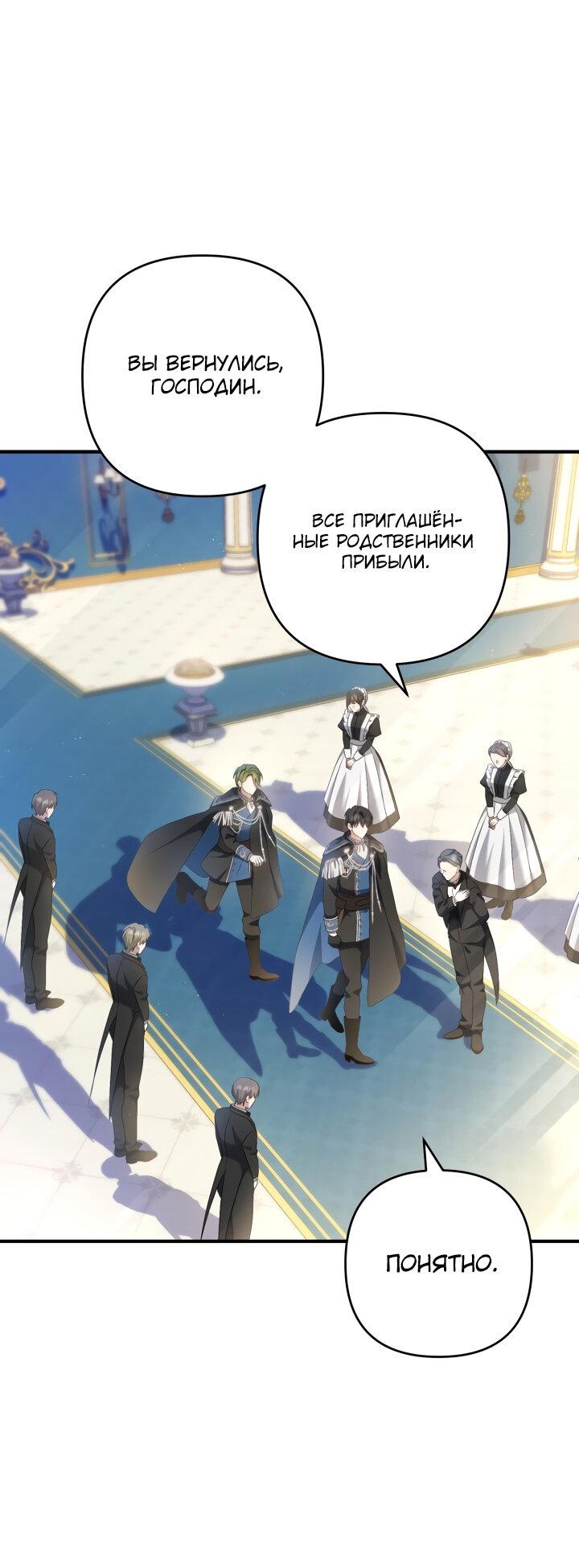 Манга Второстепенная героиня упустила шанс, чтобы сбежать - Глава 22 Страница 1