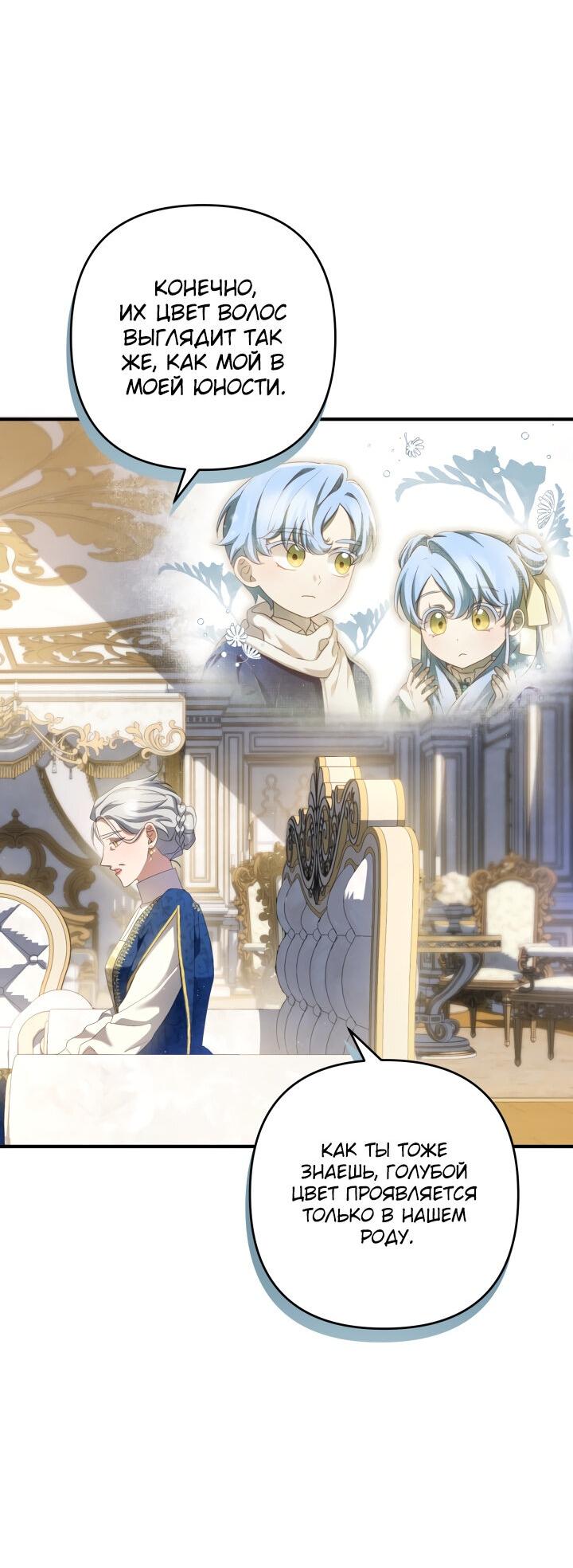 Манга Второстепенная героиня упустила шанс, чтобы сбежать - Глава 22 Страница 21