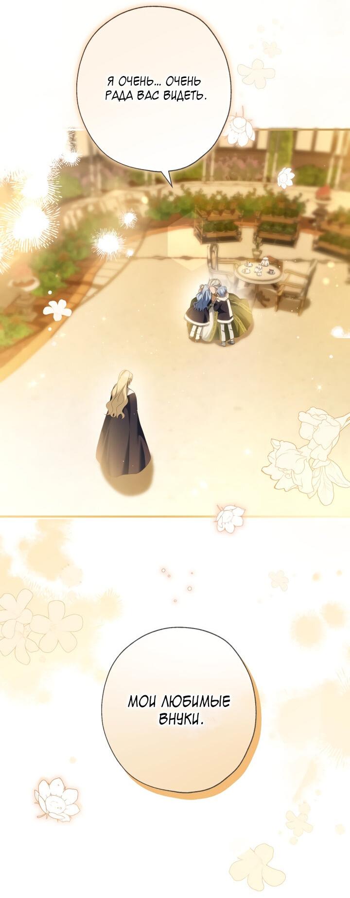 Манга Второстепенная героиня упустила шанс, чтобы сбежать - Глава 21 Страница 17