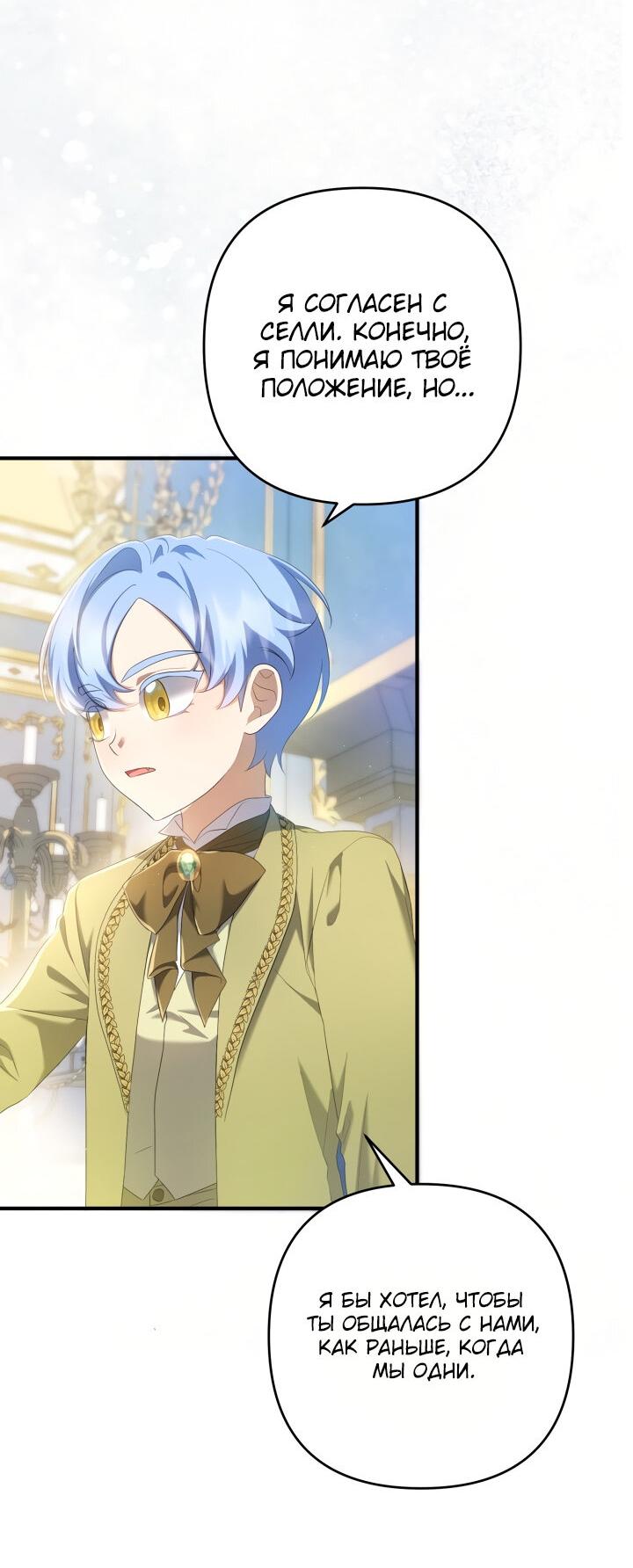 Манга Второстепенная героиня упустила шанс, чтобы сбежать - Глава 21 Страница 39