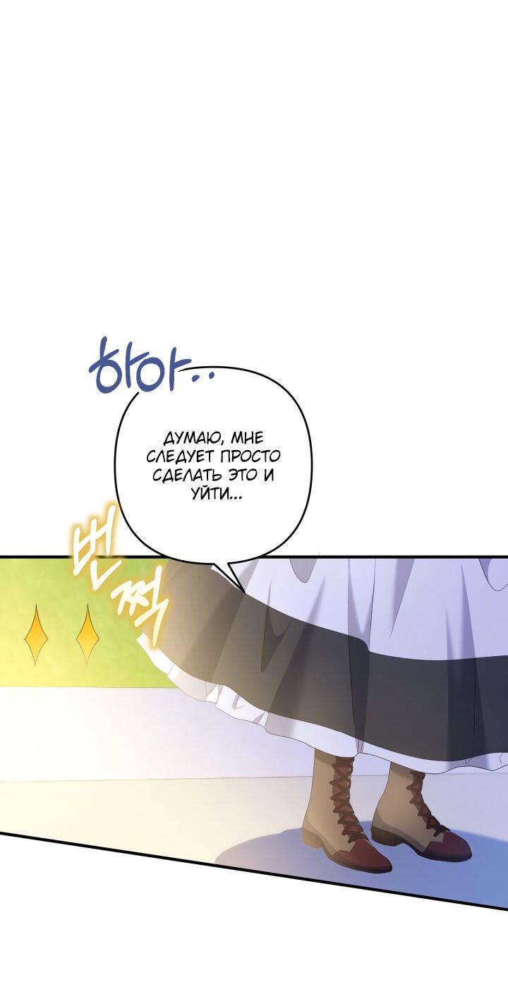 Манга Второстепенная героиня упустила шанс, чтобы сбежать - Глава 21 Страница 55