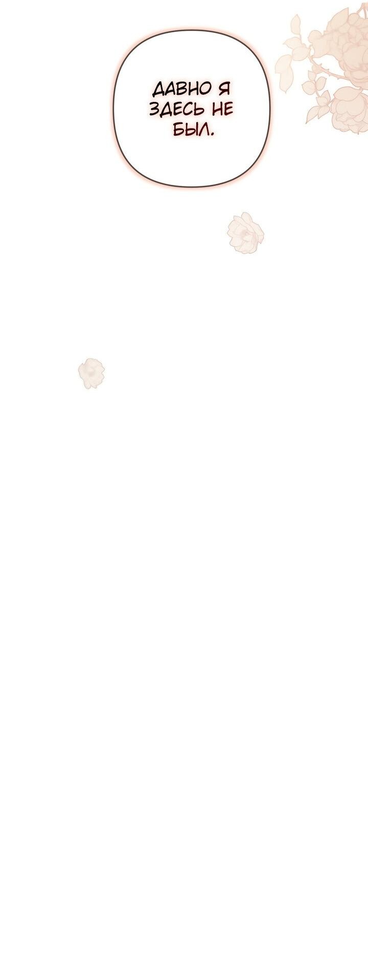 Манга Второстепенная героиня упустила шанс, чтобы сбежать - Глава 21 Страница 69