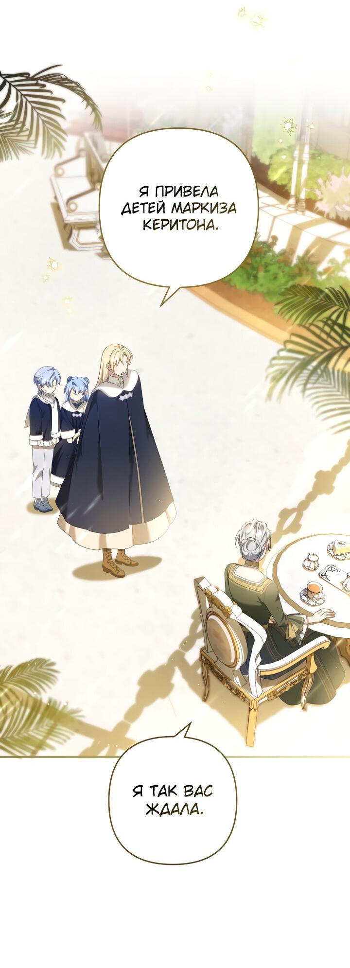 Манга Второстепенная героиня упустила шанс, чтобы сбежать - Глава 21 Страница 7