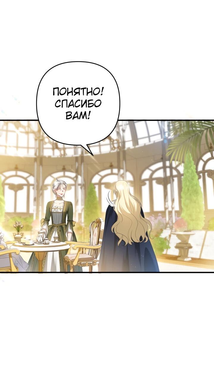 Манга Второстепенная героиня упустила шанс, чтобы сбежать - Глава 21 Страница 23