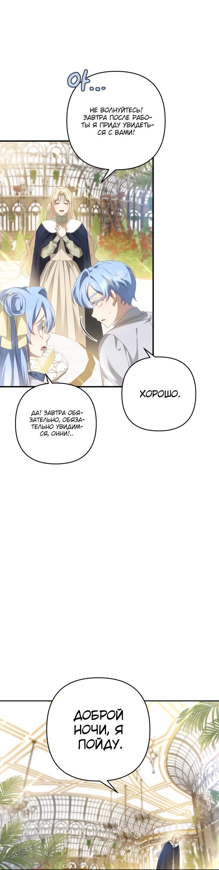 Манга Второстепенная героиня упустила шанс, чтобы сбежать - Глава 21 Страница 32